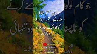 Ju kam logu k samne nahi kar sakte | hadees ﷺ | #shorts