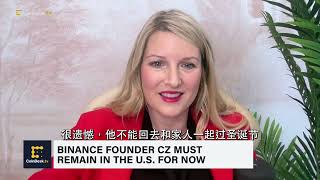 司法部哄赵长鹏入局又改变了主意？是故意为之还是失察疏忽？#crypto #binance #币安 #cz