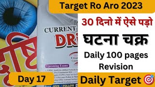 Day 17 Target Ro Aro Last के 30 दिनो में ऐसे पड़ो Ghatna Chakra @targetpcsonly