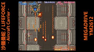 [BGM] 沙羅曼蛇/LIFEFORCE -Aircraft Carrier- [MEGADRIVE]