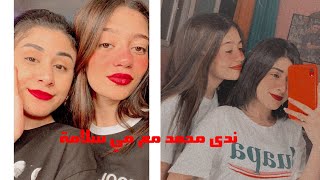 أروع😱 تجمعية🔥 Tik tok 👌(ندى محمد)😍 مع(مي سلامة) 💋❤️