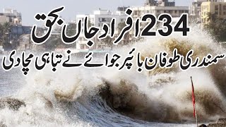 Biporjoy Cyclone in Karachi|Karachi Main Samandari Toofan sy bari tabahi|Biporjoy Cyclone in India|