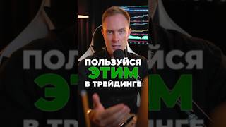 💹 Занимаешься трейдингом? Обязательно анализируй ЭТИ данные 🔍 #биткоин #трейдинг #крипта