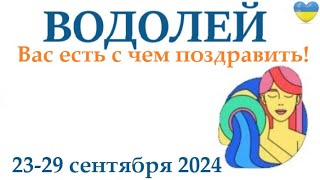 ВОДОЛЕЙ ♒ 23-29 сентября 2024 таро гороскоп на неделю/ прогноз/ круглая колода таро,5 карт + совет👍