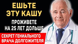 СОСУДЫ Очищаются, а СЕРДЦЕ Будет Работать КАК ЧАСЫ! Великий Врач Леонид Рошаль о долголетии