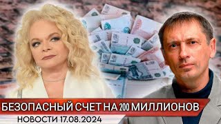 Курьер, которой передала свои миллионы Лариса Долина, дала признательные показания