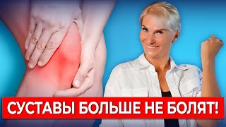 6 лучших упражнений от боли в суставах | Эффективный комплекс для восстановления здоровья суставов