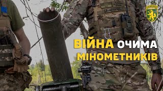 Прикриття піхоти і стрілецький бій: дві доби з мінометкою під Покровськом