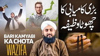 Bari Kamyabi Ka Chota Wazifa | Ya Samio Ka Khas Wazifa | Goal Achieve Karne Ka Tarika