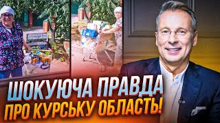 💥Те, що побачили ЗСУ на Курщині, вразило навіть бувалих! Мародери шматують села / ЧЕКАЛКИН