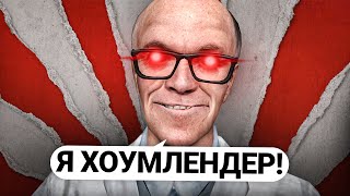 ОТЫГРАЛ ХОУМЛЕНДЕРА из ПАЦАНОВ! ЗЛОЙ СУПЕРГЕРОЙ в GARRY'S MOD DARK RP