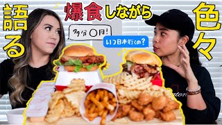 【大食い❶】エリカとアメリカの大人気ファーストフードを大食いしながら、語った〜