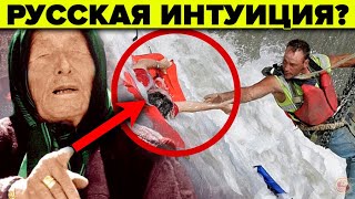 Интуиция - почему нам её кастрировали ? 5 фактов когда интуиция спасла жизнь