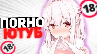 ЛЕГАЛЬНОЕ ПОРНО НА ЮТУБЕ | Mmd r18| Heat Gacha Life