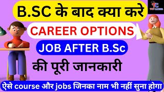 B.Sc ke baad kya kare 2023 | What to do after b.sc,Career after B.Sc @rightinfoclub @AyushArena