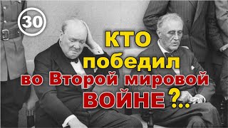 Кто победил во Второй мировой войне и причем тут "японское экономическое чудо"? Фильм 30