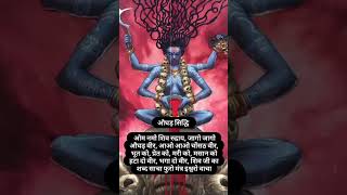 औघड़ शाबर सिद्धि #god #mantra #shabarmantra #tantra #viral #beejmantra #sadhana#hanuman #aghori#kali