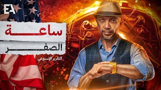 ما الذي ينتظره الدولار والذهب في ظل استقرارهم المؤقت