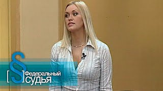 Федеральный судья: Человек с ружьем, Раба любви