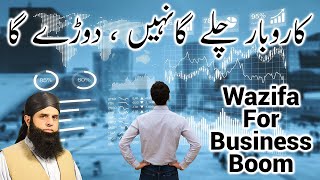 Karobar Main Barkat Aur Taraqi Ka Powerful Wazifa | Amal For Business Boom | Afaq Spiritual Clinic