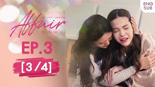 Affair รักเล่นกล EP.3 [3/4] | UNCENSORED