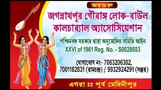 । Gouranga Loko-Baul cultureal Association। Ph: 7063206302 ।#baul #dotara #stageshow #baul_gaan