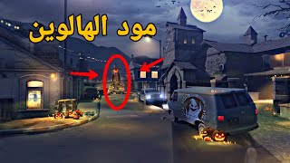 Call of Duty Mobile : مود الهالوين || احتراف سلاح الكهرباء 😲