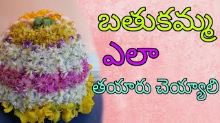 బతుకమ్మ ఎలా తయారు చెయ్యాలి Making Bathukamma very easy bathukamma festival Saddula Bathukamma