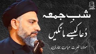 Shab E Juma Dua Kaise Maange..? | Mahe Rajab - Maulana Nusrat Abbas Bukhari