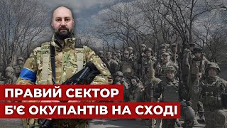 @pravyy_sektor  передислокований на схід, щоб добити російських окупантів – Андрій Тарасенко