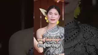 #ສາວຜູ້ໄທອາໄລລູກ #สาวผู้ไทอาไลลูก #ຕຸ່ນແພງພົນມະນີ #ทองดำ #tdmusic #duet #laocountry #laomusic