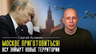 АСЛАНЯН: ВСУ могут захватить ЕЩЁ ОДНУ область РФ! Путин ДО СИХ ПОР не верит.