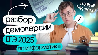 Полное решение варианта | Демоверсия ЕГЭ по информатике 2025