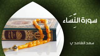 الشيخ سعد الغامدي   سورة النساء النسخة الأصلية   'Sheikh Saad Al Ghamdi   Surat An Nisa