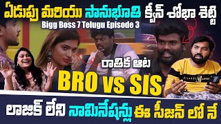 Big Boss Telugu 7 Day 3 Episode Review Bro vs Sis | Nominations  | Big Boss Telugu 7 | Shoba Shetty