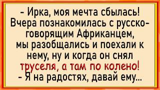 Такого Африканец точно не ожидал! Сборник свежих анекдотов! Юмор!