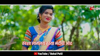 डोंगरचे माऊली (जीव हाय तुझ्यावर कवरा ) Dongarche Mauli Singer By🎤.SUJEET PATIL / SONALI BHOIR SONG