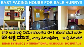 Just 69 lakh|| East Facing 20*42 House for Sale || Two Floors||7975356662