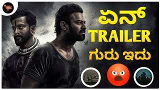 SALAAR TRAILER Reaction And Review 😲 | Trailer Review | ಏನ್ TRAILER ಗುರು ಇದು | Cinema Vicharagalu