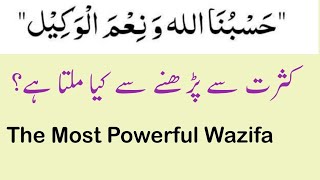 hasbunallah wa ni'mal wakeel ll the most powerful wazifa