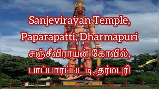 Sanjevirayan Temple, Paparapatti, Dharmapuri | சஞ்சீவிராயன் கோவில், பாப்பாரப்பட்டி, தர்மபுரி