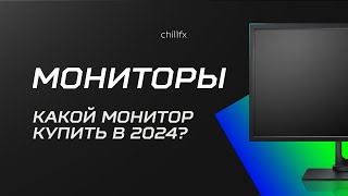 Выбор игрового монитора в 2024 | Какой монитор купить для игр? Рынок игровых мониторов