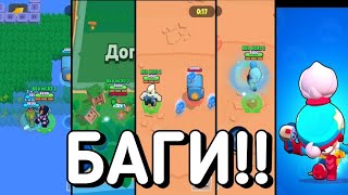 😲 ТОННЫ БАГОВ В НОВОМ ОБНОВЛЕНИИ | Бравл старс Brawl stars