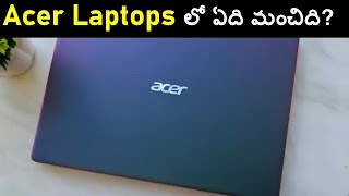 Which Acer Sub Brand Laptop is best for you? | in Telugu | DAT