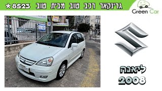 סוזוקי ליאנה 2008 לבן