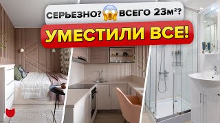 💥Крошечная ОДНУШКА 23 кв.м. 🏆Лучший дизайн МАЛОГАБАРИТКИ! Мини КУХНЯ👍 ГЕНИАЛЬНАЯ планировка! Румтур