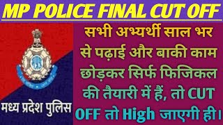 MP पुलिस की वर्दी पाने के लिए कितने अंक का फिजिकल है जरूरी, समझिए अलग अलग केटेगरी का Safe score