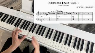 ЛАЙФХАК | как добиться СОВРЕМЕННОГО джазового звучания в ИГРЕ 🔥🎹