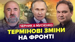 😱Под Покровском ТЯЖЕЛЫЕ бои! Грядёт ПОСЛЕДНЯЯ битва? Возле Курска ЖЕСТЬ. ЧЕРНИК & МУСИЕНКО| Лучшее