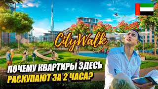 Дубай РАЙОН City Walk | Туризм , Шопинг и Досуг | MERAAS Central Park | Недвижимость в Дубае